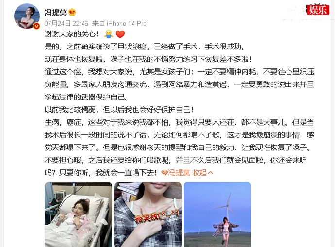 冯提莫发文报平安