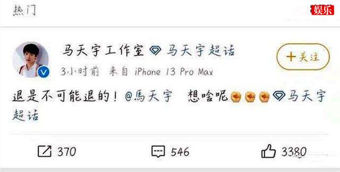 马天宇究竟是怎么了