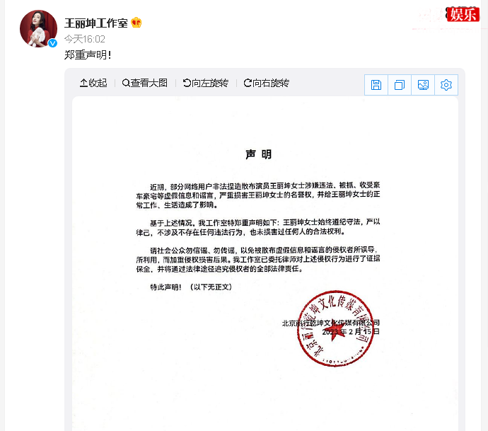 王丽坤工作室声明