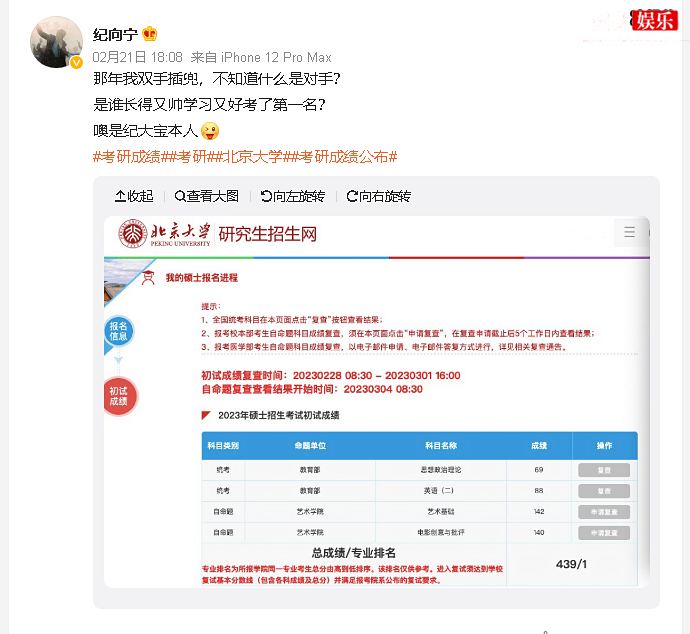 纪向宁考研成绩