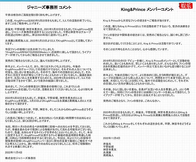 杰尼斯事务所公告