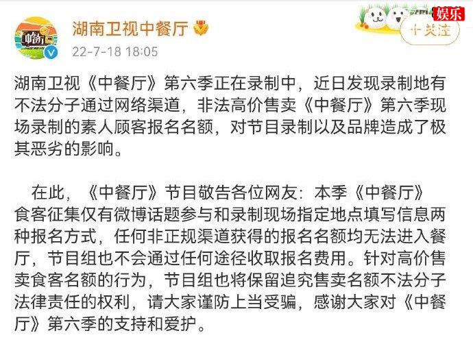 中餐厅官微发声明