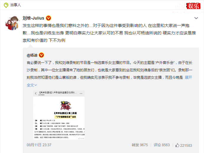 刘维回应与ESO录制综艺事件