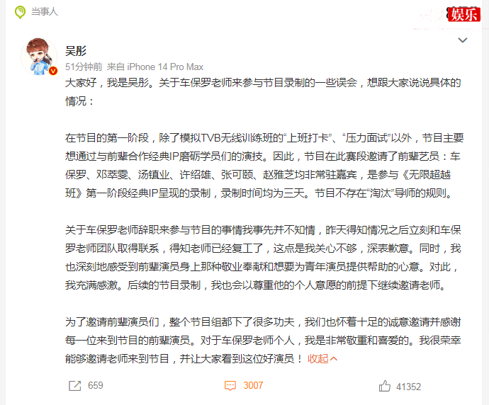 吴彤回应车保罗离开节目