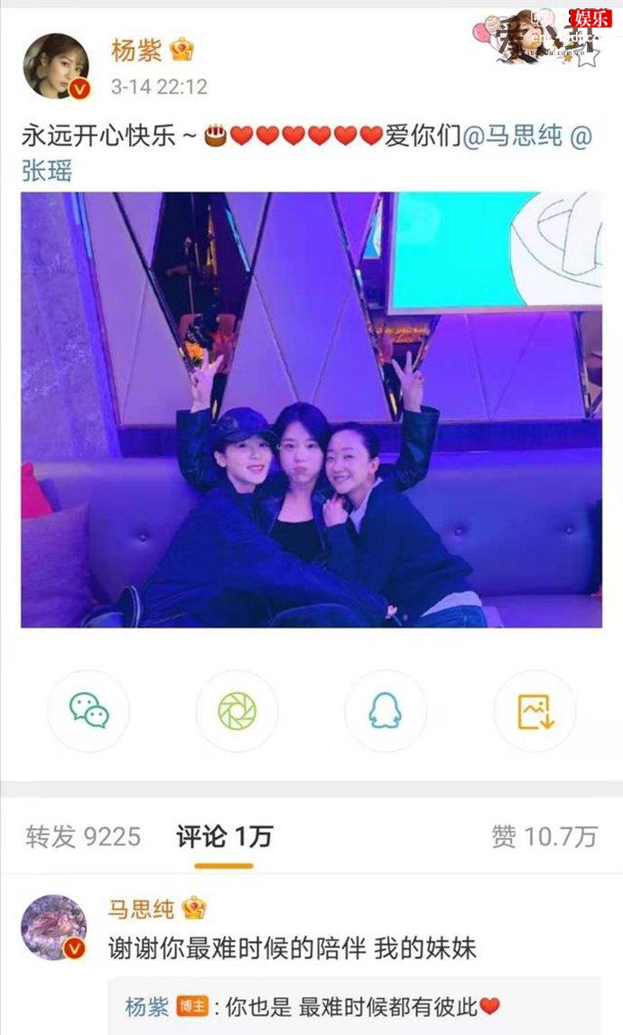 杨紫陪伴马思纯一起过生日