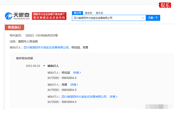 周震南父亲公司被恢复执行