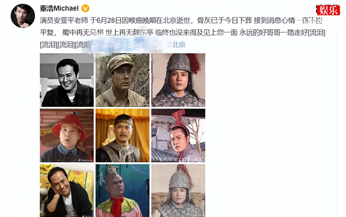 演员安亚平因病去世