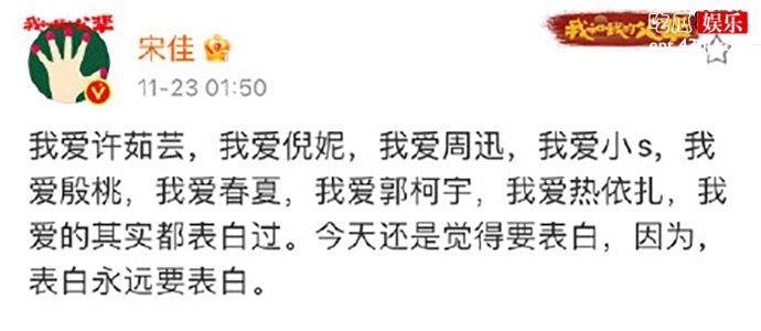 宋佳表白多个女艺人