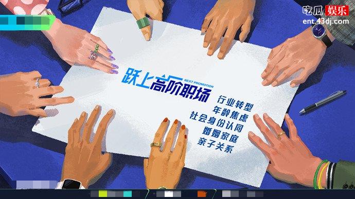 跃上高阶职场嘉宾阵容