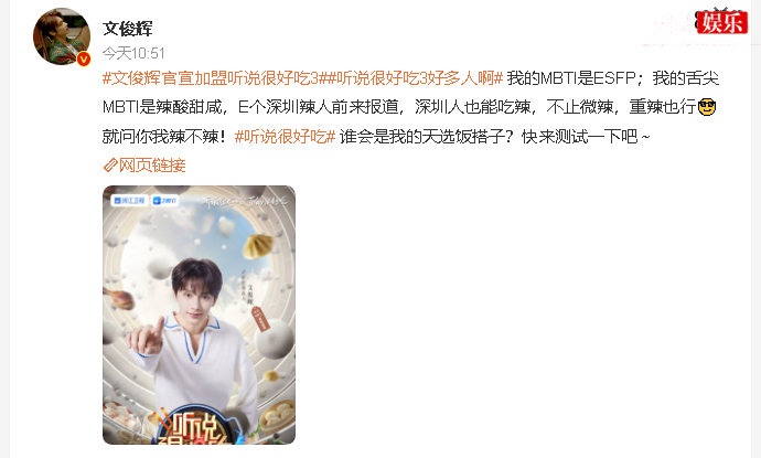 文俊辉加盟听说很好吃第三季