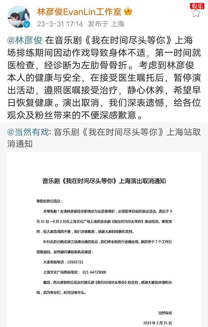 林彦俊因左肋骨骨折演出取消