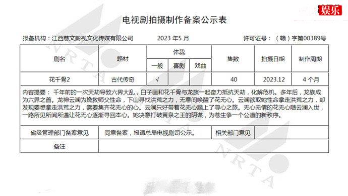 花千骨2已备案