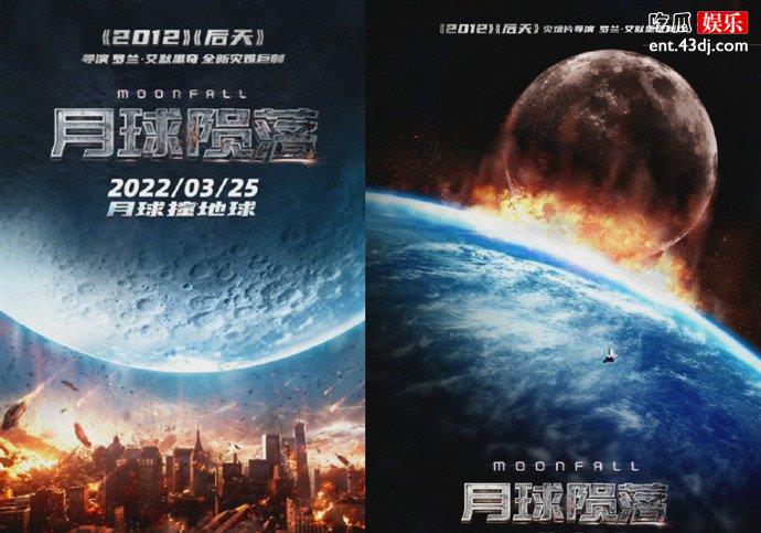 灾难片月球陨落定档