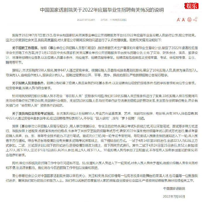 国家话剧院回应易烊千玺等艺人考编