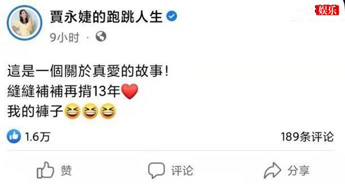 贾永婕截图
