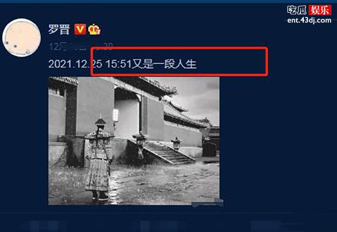 罗晋伤感发文“又是一段人生”