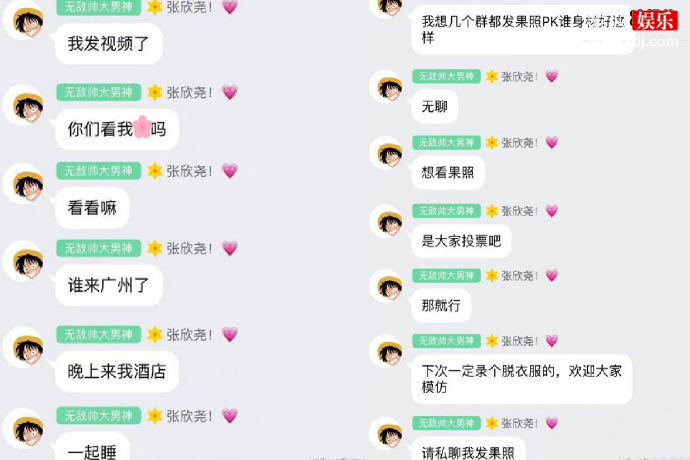 网传张欣尧群聊部分截图