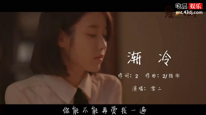 网络歌手雪二演唱的歌曲《渐冷》
