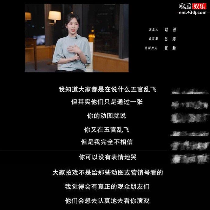 杨紫回应五官乱飞