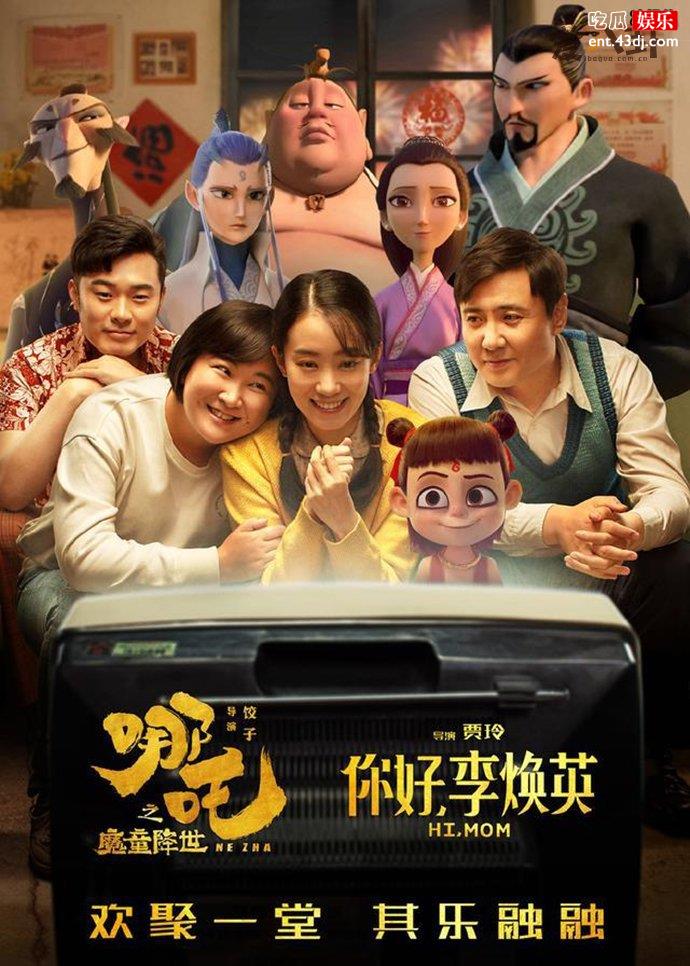 《你好李焕英》超越《哪吒》称为第二名