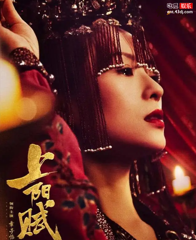 章子怡首部电视剧《上阳赋》