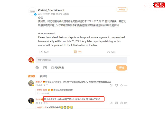 郑秀妍经纪公司称纠纷已解决