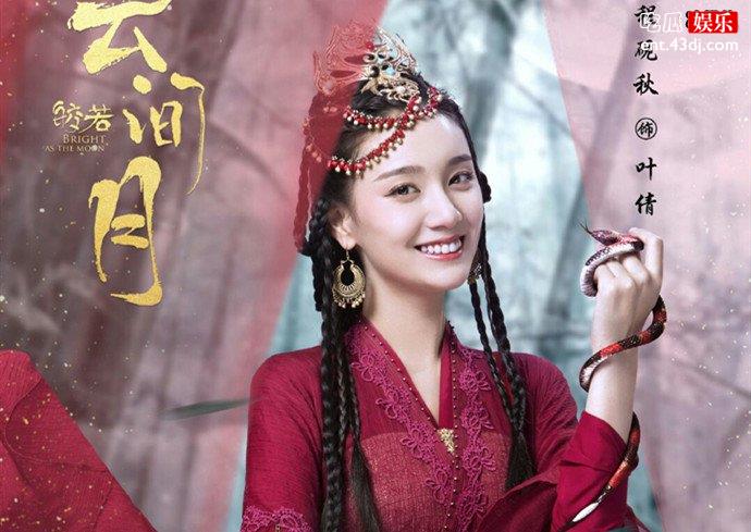 皎若云间月拓拔叶倩身份