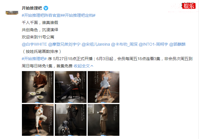 开始推理吧阵容官宣