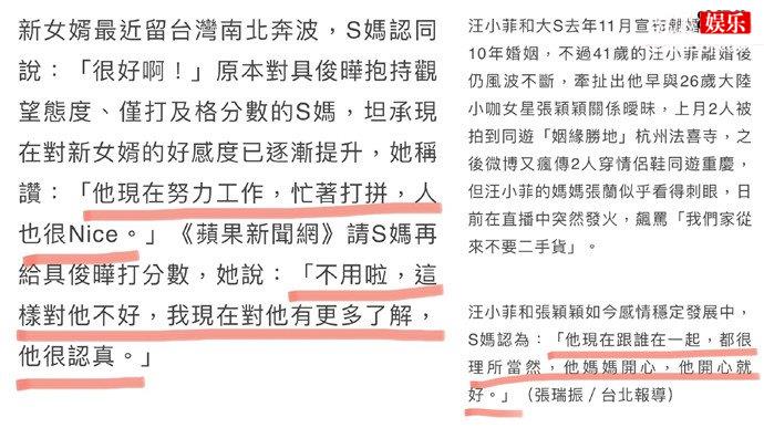 S妈妈对具俊晔态度改观