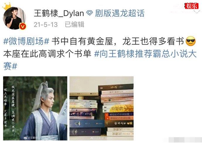 王鹤棣分享书单
