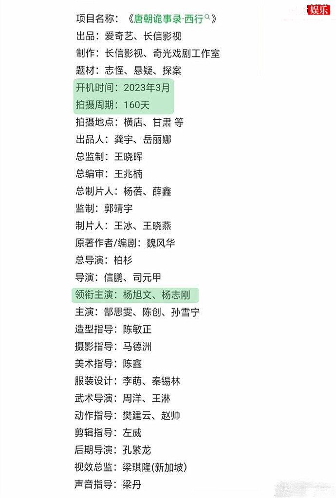 唐朝诡事录第二季将开拍
