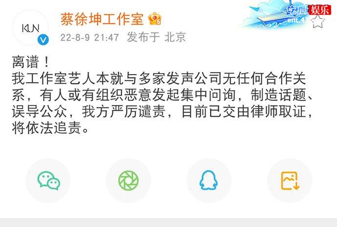 蔡徐坤方回应多家公司称无合作