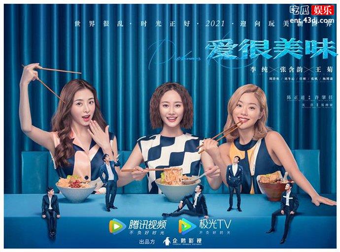 爱很美味剧照