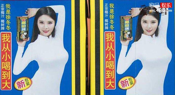 徐冬冬什么时候代言椰树
