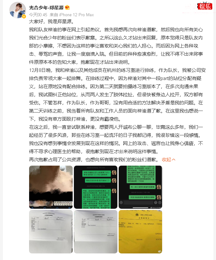 郑星源否认单方面殴打梓渝