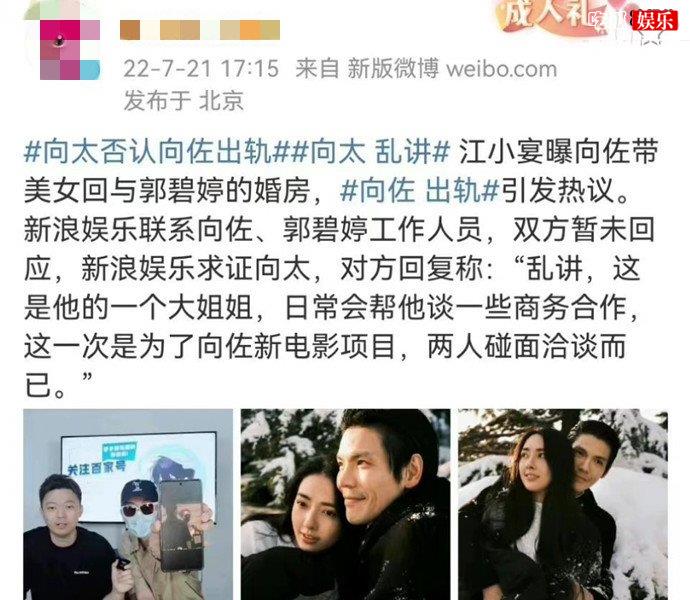向太辟谣向佐出轨