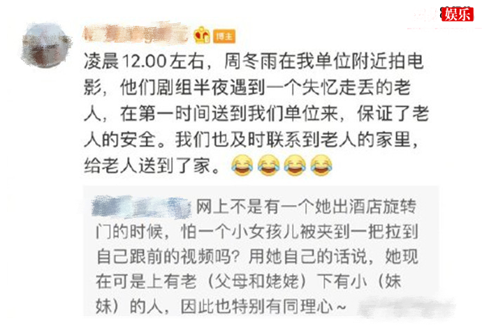 周冬雨获民警点名表扬