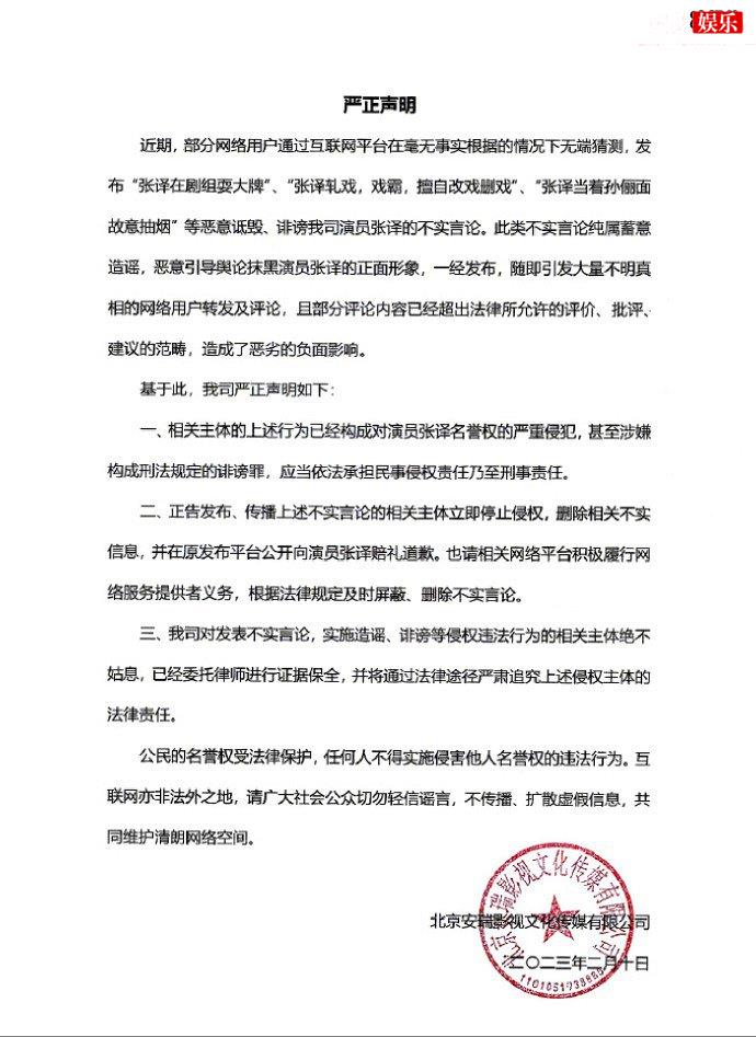 张译方发声明内容