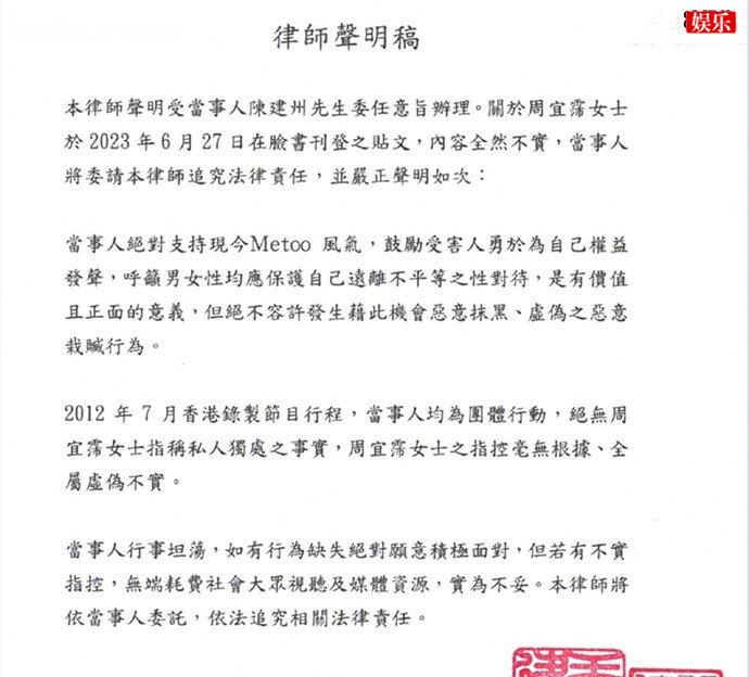 陈建州否认性骚扰指控