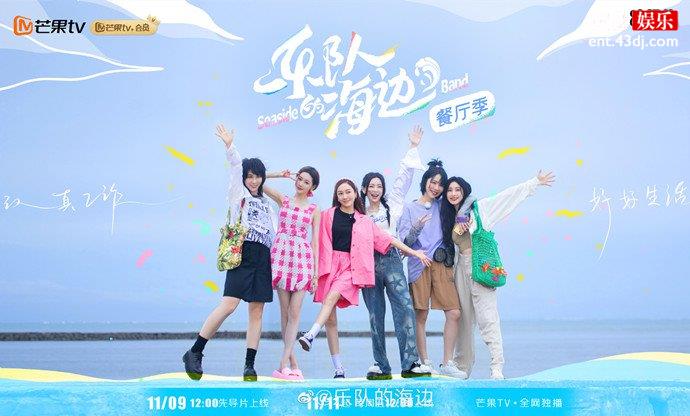 乐队的海边海报