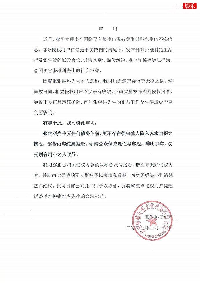 工作室辟谣张继科欠债传闻