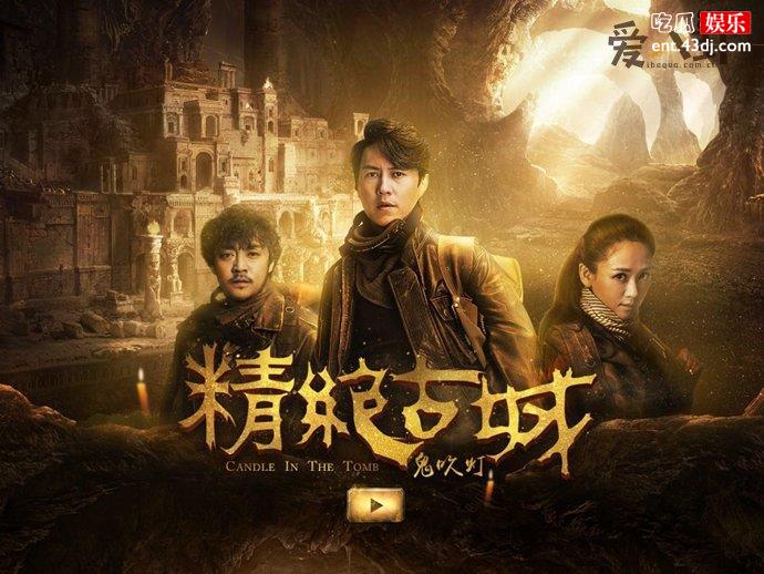 网剧《鬼吹灯之精绝古城》结局是什么