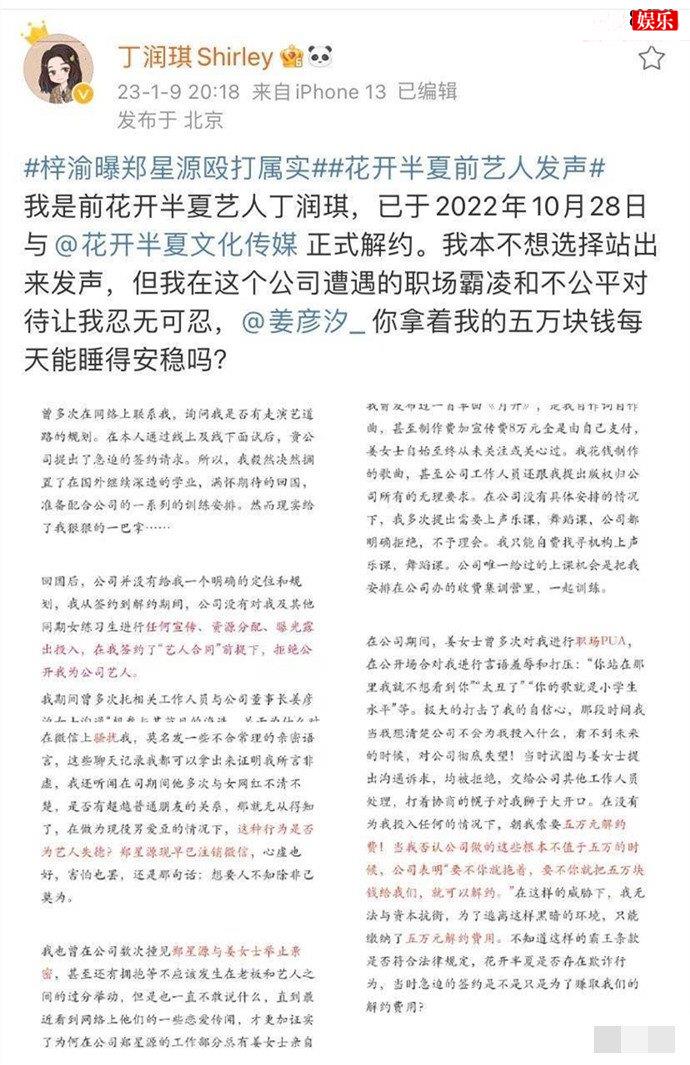 花开半夏前艺人发声