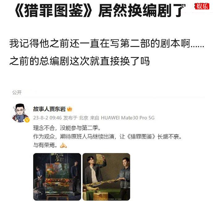 猎罪图鉴2总编剧换人