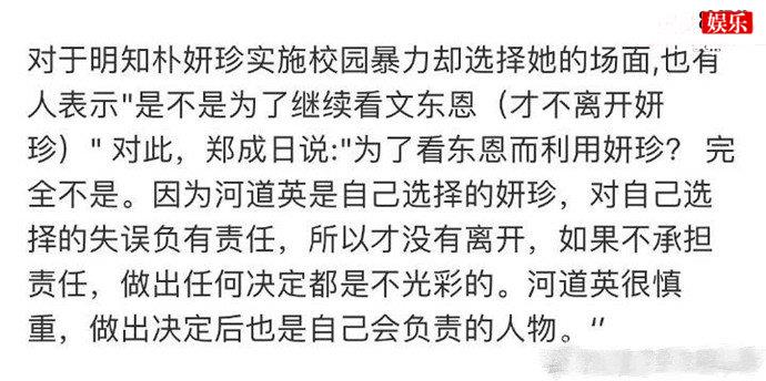 郑星一谈河道英不离开妍珍理由