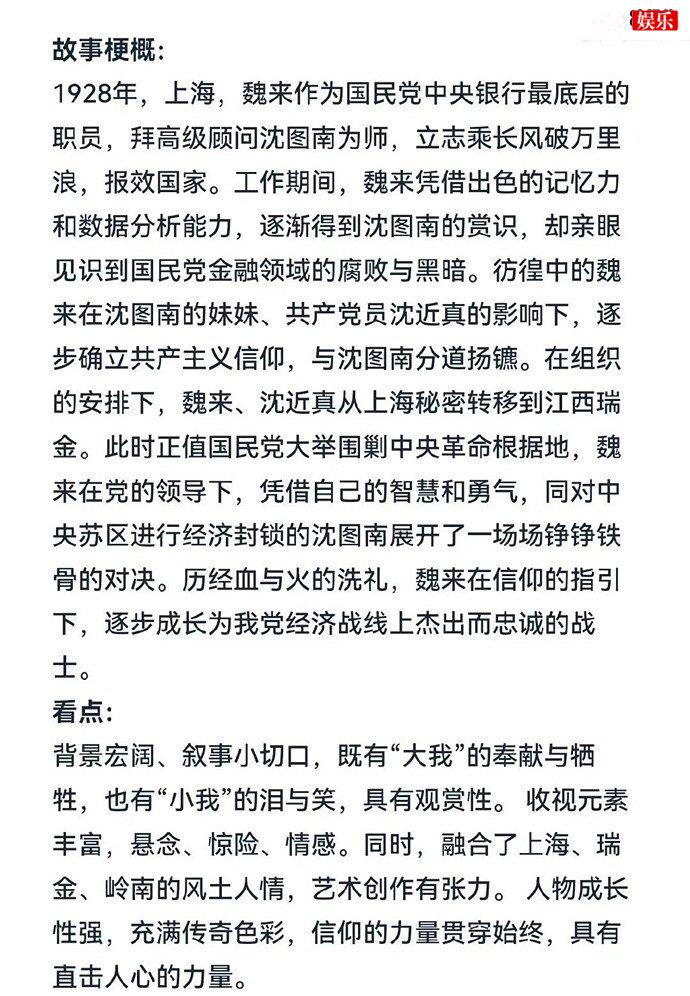 长风破浪故事梗概