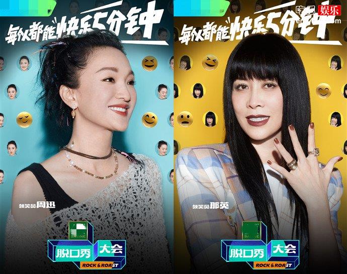 脱口秀大会5艺人阵容官宣
