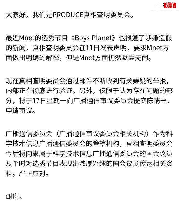 PRODUCE真相查明委员会发文