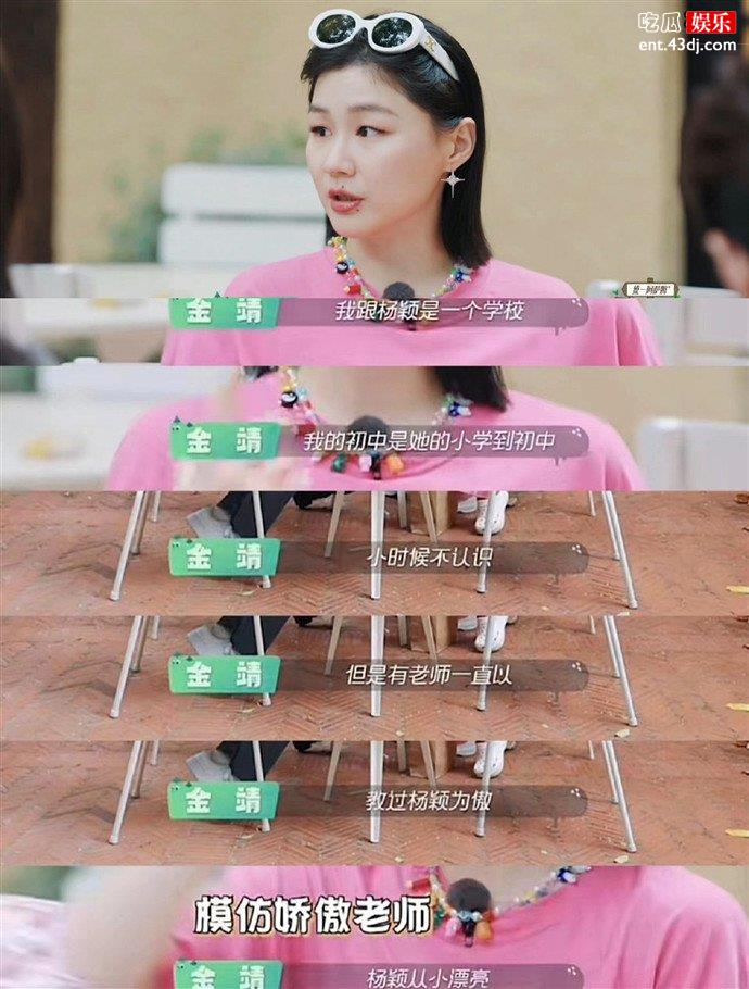金靖和杨颖是校友
