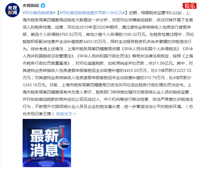 邓伦偷逃税被追缴并罚款1.06亿元